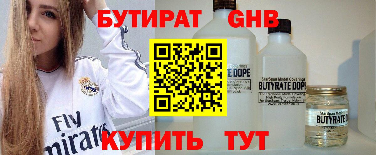 Бутират 1.4BDO Майкоп