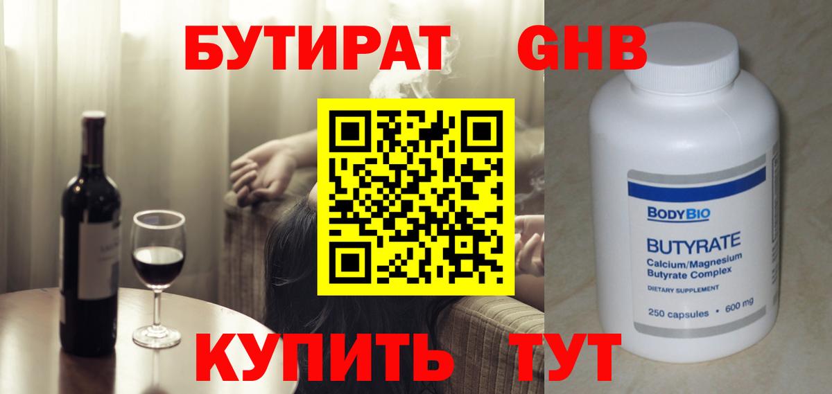 БУТИРАТ бутандиол  Бутират  Майкоп  Вход с VPN 