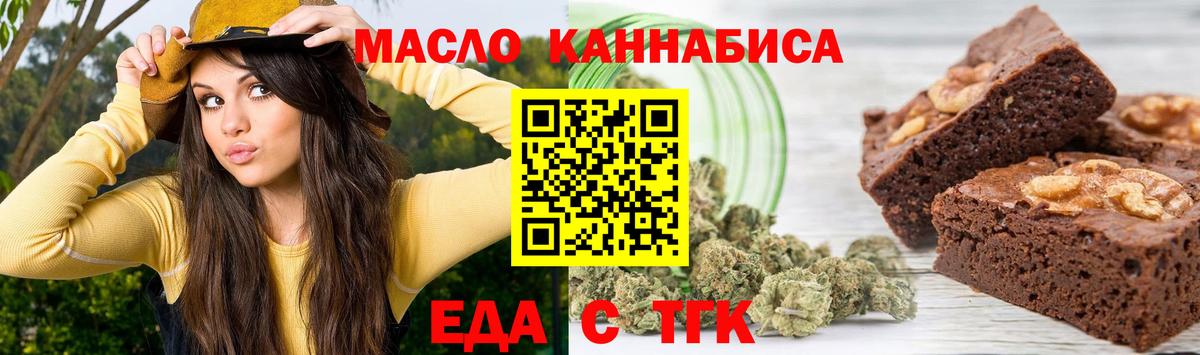 Еда ТГК конопля Майкоп