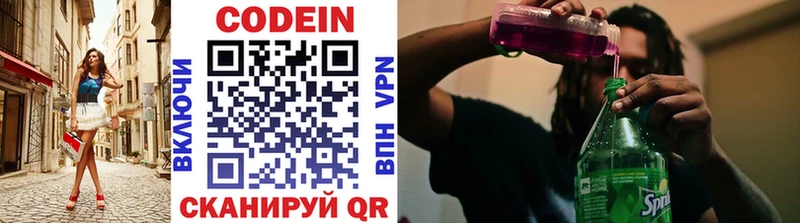 Codein напиток Lean (лин)  Майкоп 