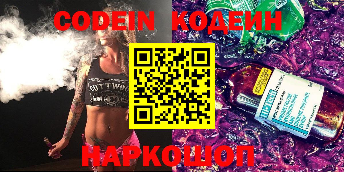 Кодеин напиток Lean (лин) Майкоп
