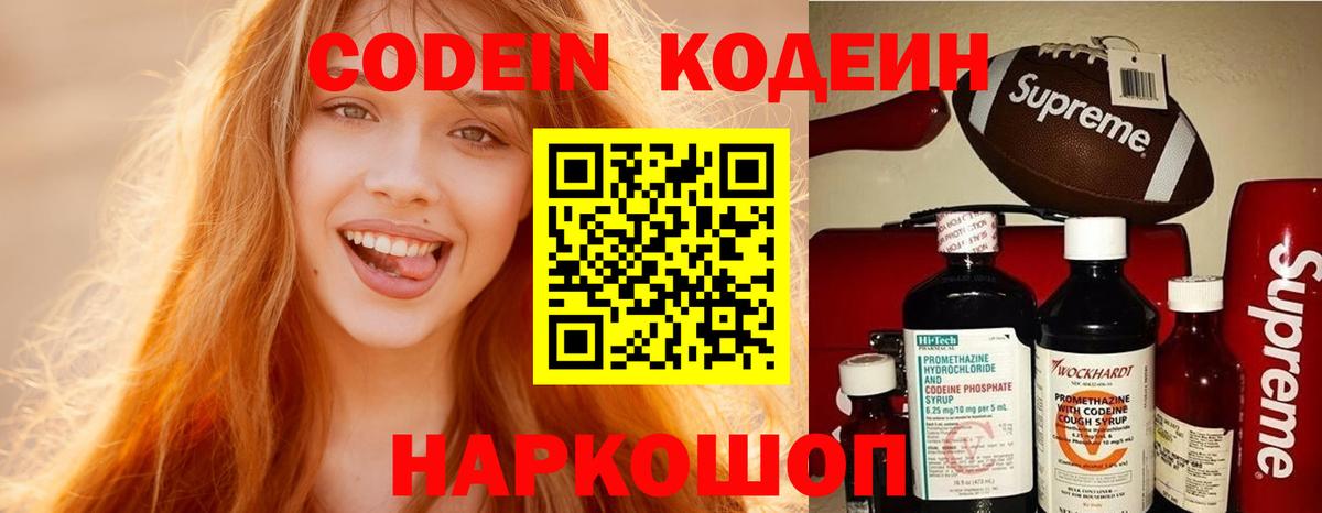Кодеин напиток Lean (лин)  Кодеиновый сироп Lean напиток Lean (лин)  Вход с VPN  Майкоп 